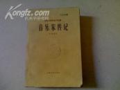 《 音乐家传记》