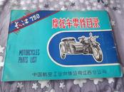 长江750摩托车零件目录、南方125摩托车维修手册、摩托车使用维修大全3本合售