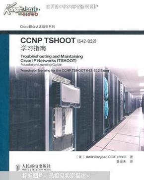 CCNP TSHOOT学习指南