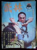 武林85.5