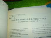 【日文原版】东アジア研究 2001年第31 32 33号三本和售，中国云南省观光动态，金刚三味经论，阑亭序，十五年战争末期大阪宪兵队日志，驻韩米军等。