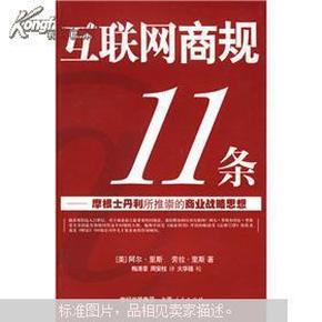 互联网商规11条：摩根士丹利所推崇的商业战略思想