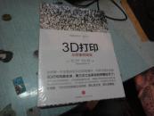 3D打印 从想象到现实