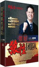 《带好狼性团队》 6DVD 包邮