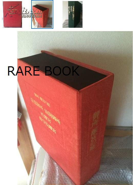 御所 離宮之庭园 日本西都皇宫庭园 全3冊 限980部