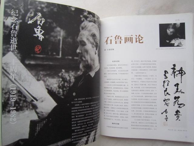 石鲁画集50页《画廊》新二期：石鲁纪念专辑、黄慎山水花鸟人物册页、张善子等、大16开书画集