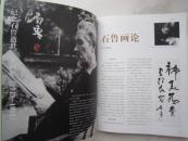 石鲁画集50页《画廊》新二期：石鲁纪念专辑、黄慎山水花鸟人物册页、张善子等、大16开书画集