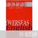 海外英语（2007年7月刊-2007年12月刊）（合订本）（附MP3光盘1张）