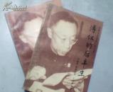 溥仪的后半生（上、下册）