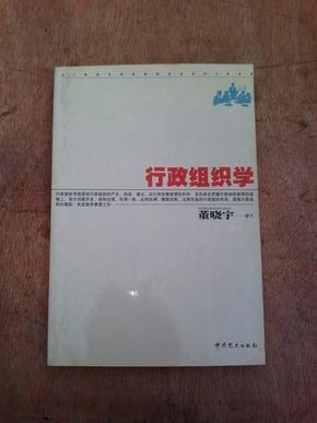 行政组织学