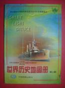 初中 世界历史 地图册 第二册，初中历史 2001年4版，初中历史 地图册