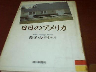 日日のアメリカ【日文原版 精装 馆藏 9品