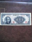 中华民国34年中央银行1000元B