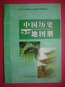 初中中国历史地图册第2册，第3册，中国历史地图册1997年第1版，初中历史