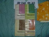 外国名家诗选 1、2、3、4全四册 全是第一版一印 第二册是四印