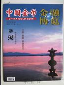 中国金币金融博览·增刊2014年第3期总第35期