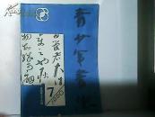 1990.青少年书法.第7期