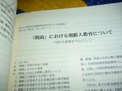 日文原版  东アジア研究 2007年第47号，間岛研究，1930年中原大战东北华北地域政治，满洲事变以前間岛朝鲜日管制，东北三省延边档案馆藏中华民国档案概述，满洲事变前日中军警卫突事件等。