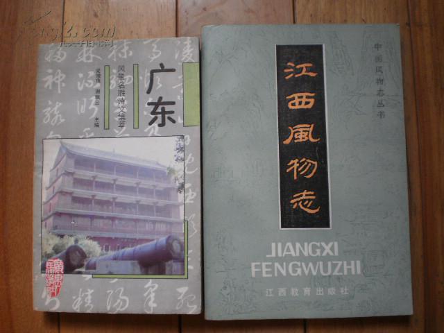 廣東風(fēng)景名勝詩(shī)文集萃