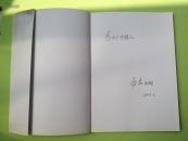 清风墨韵——淮北市反腐倡廉书画作品选(淮北市委书记李磊签名赠送本)