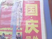 号外：长江商报2009年10月1日国庆60周年阅兵