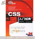 CSS 入门（第2版）