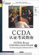 CCDA认证考试指南（附光盘）