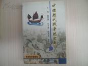 中国历代战争起因考【内有张志学签名赠书将贤】【V5】