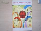 庆祝中华人民共和国成立三十五周年明信片