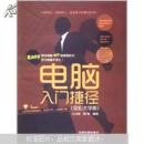 正版 電腦入門捷徑（全彩大字版）（附DVD光盤1張）