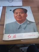 红旗1975年第10期