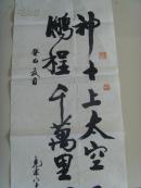 张克球（克柔） ：书法：神十上太空（张克球  原名张克柔 男，1934年4月13日生。现为苏州市税务系统老年书画研究会、国家税务总局老年书画研究会会员、常熟市书法家协会会员。作品曾在常熟市税务系统书法比赛获二等奖和优秀奖，获苏州市税务系统老年书画研究会“迎香港回归祖国”书画展展出，并被推为参加上海第七届“文明炎黄杯”全国书法段位国画品位大赛。）（带简介）