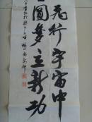 张克球（克柔） ：书法：神十上太空（张克球  原名张克柔 男，1934年4月13日生。现为苏州市税务系统老年书画研究会、国家税务总局老年书画研究会会员、常熟市书法家协会会员。作品曾在常熟市税务系统书法比赛获二等奖和优秀奖，获苏州市税务系统老年书画研究会“迎香港回归祖国”书画展展出，并被推为参加上海第七届“文明炎黄杯”全国书法段位国画品位大赛。）（带简介）