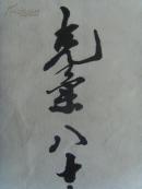 张克球（克柔） ：书法：神十上太空（张克球  原名张克柔 男，1934年4月13日生。现为苏州市税务系统老年书画研究会、国家税务总局老年书画研究会会员、常熟市书法家协会会员。作品曾在常熟市税务系统书法比赛获二等奖和优秀奖，获苏州市税务系统老年书画研究会“迎香港回归祖国”书画展展出，并被推为参加上海第七届“文明炎黄杯”全国书法段位国画品位大赛。）（带简介）