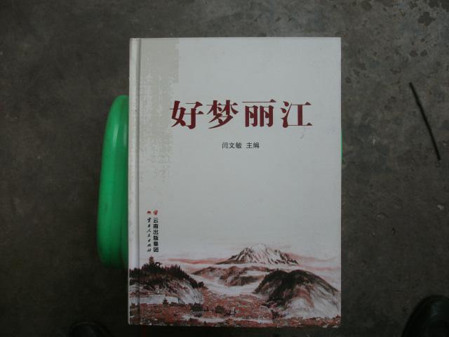 好夢麗江 帶光盤