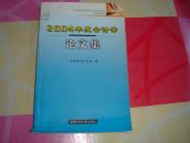 2004年度会计学论文集.