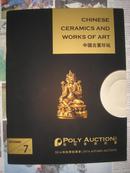 保利香港2014年秋季拍卖会（中国古董珍玩、“稽古”拍卖图录合册）