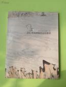 上善原2012专场艺术珍品拍卖会