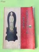安徽省首届民间工艺精品展图录