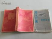鸟人计画 【东野圭吾，英文书名：Birdman Plan，日文原版】