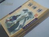 司马翎武侠精品系列29--剑神传（上中下全）