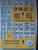 身体语言密码