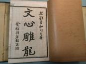 文心雕龙