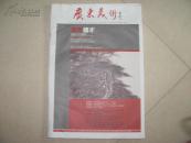 广东美术  2012年8月8日  百年雄才