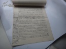 著名文学作家陈伯吹（1906年-1997年） 手稿14页