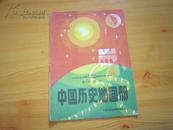 九年义务教育三年制（四年制）初级中学试用  中国历史地图册 第二册（隋-明）【无笔记】