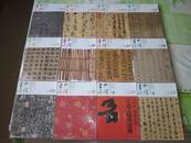 中国书法        2013年      全年1-12期 （全新  未开封  带赠刊）