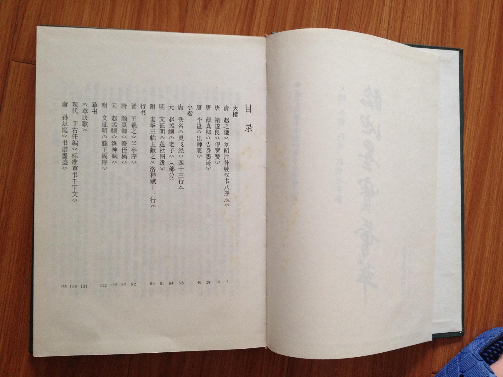 《临池墨宝荟萃》（大楷·小楷·行书·草书习字帖），颜真卿，赵孟頫，文征明等名家名作荟萃，印制精良！