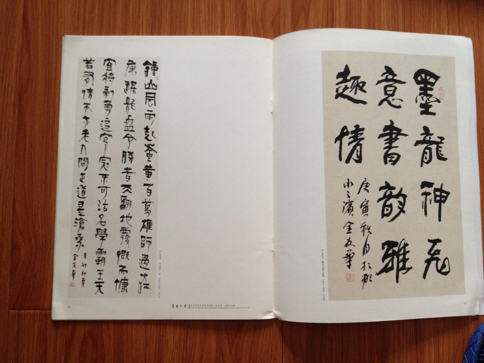 《金友华书法作品》安徽名家