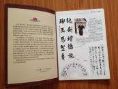 江淮之春十六人书画展专集